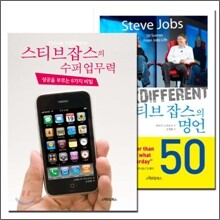 스티브잡스 명언+업무력 세트