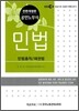 EBS 공인노무사 민법