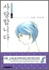 사랑합니다 후편