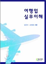 여행업실무이해