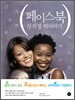페이스북 무작정 따라하기