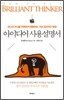 아이디어 사용설명서