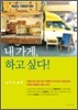 내 가게, 하고 싶다