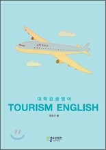 Tourism English 대학관광영어
