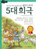 셰익스피어 5대 희극