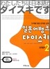 일본어뱅크 다이스키 STEP 2