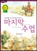 마지막 수업