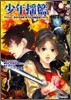 Replay:東京鬼はら師 鴉乃杜學園奇譚TRPG 少年搖籃
