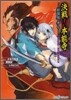 Replay:天下りょうらんRPG 決戰!本能寺 新撰組,參る