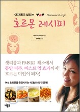 호르몬 레시피