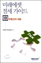 미래에셋 절세가이드 3