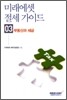 미래에셋 절세가이드 3