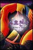 수호천사