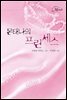몬태나의 프린세스