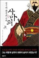 사마의