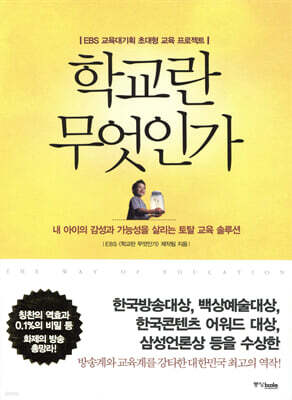 학교란 무엇인가