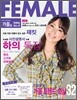 FEMALE 피메일 (계간) : No.4 가을호 [2011]