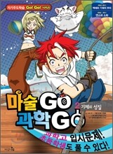 마술 GO 과학 GO 마술고 과학고 2