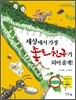 세상에서 가장 좋은 친구가 되어 줄게!