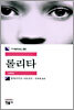 롤리타