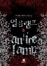 얼음램프 1-5 (완결)