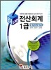 Blue 전산회계 1급 필기 실기