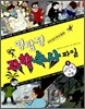 명탐정 과학 수사 파일 3