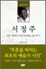 서정주