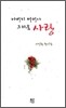 아버지 어머니 그리움 사랑