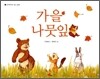가을 나뭇잎