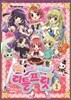 마법변신! 아이돌 프린세스 리틀프릿 1
