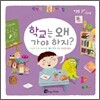 학교는 왜 가야 하지?