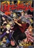 國士無雙 Supplement4:天下僚亂RPG