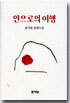 안으로의 여행