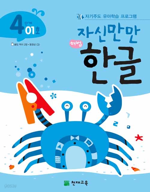 자신만만 해법한글 4단계 세트(1~10/총10권)