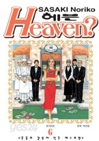 헤븐 (Heaven?) 1-6 (완결) 