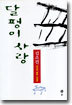 달팽이 사랑