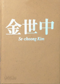 이영수와 그의 예술 LEE YOUNG-SOO, HIS LIFE AND ART (1990 초판)