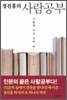 정진홍의 사람공부