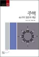 주역