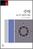 주역