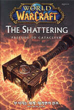 월드 오브 워크래프트 부서지는 세계
