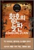 황혼의 들판