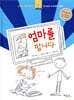 엄마를 팝니다