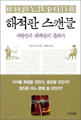 해적판 스캔들