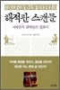 해적판 스캔들