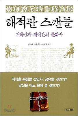 해적판 스캔들