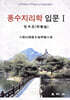 풍수지리학 입문 1