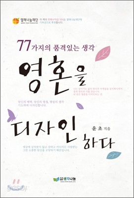 영혼을 디자인하다