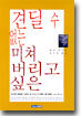 견딜 수 없는 미쳐 버리고 싶은